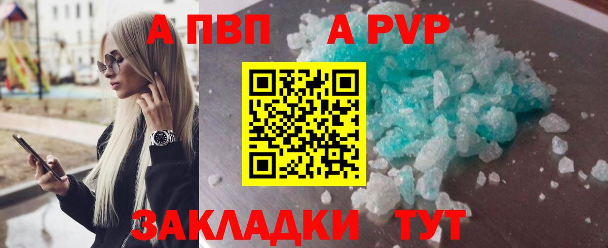 продажа наркотиков  Вход с VPN  Калининград  Альфа ПВП Соль  Альфа ПВП мука 