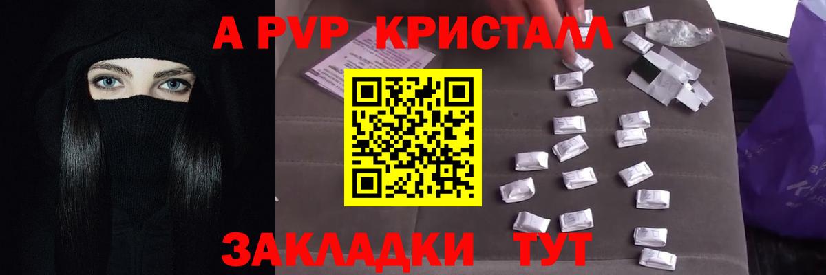 Alpha PVP крисы CK Калининград
