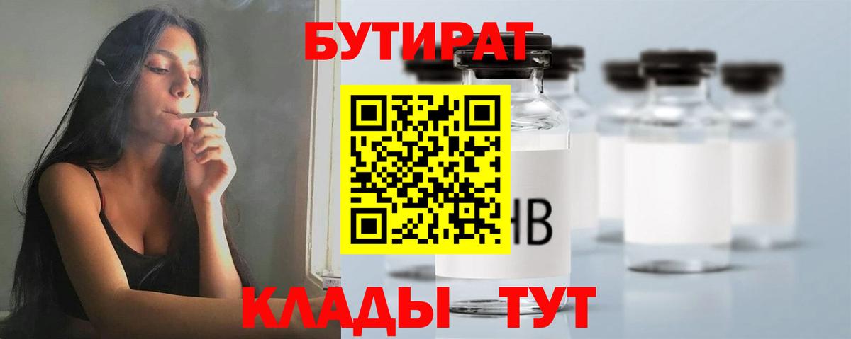 БУТИРАТ бутандиол Калининград