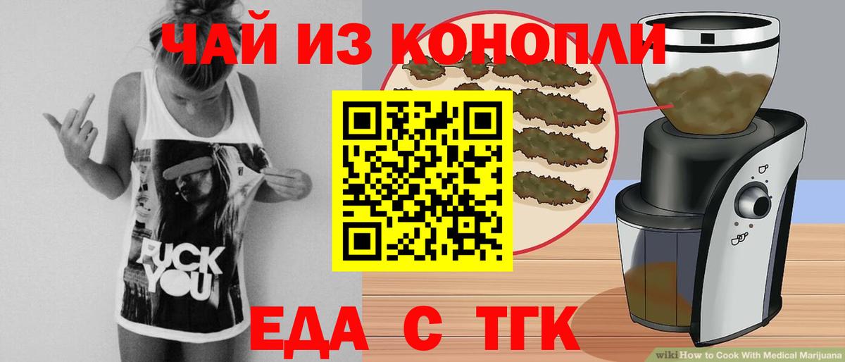 Калининград  Еда ТГК конопля  Вход с VPN 