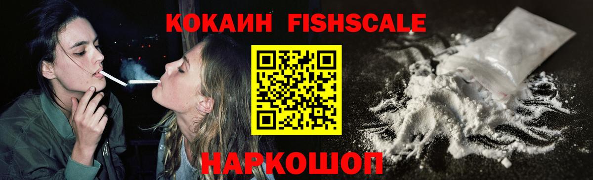 Калининград  Cocaine Перу  Cocaine Fish Scale  Вход с VPN 