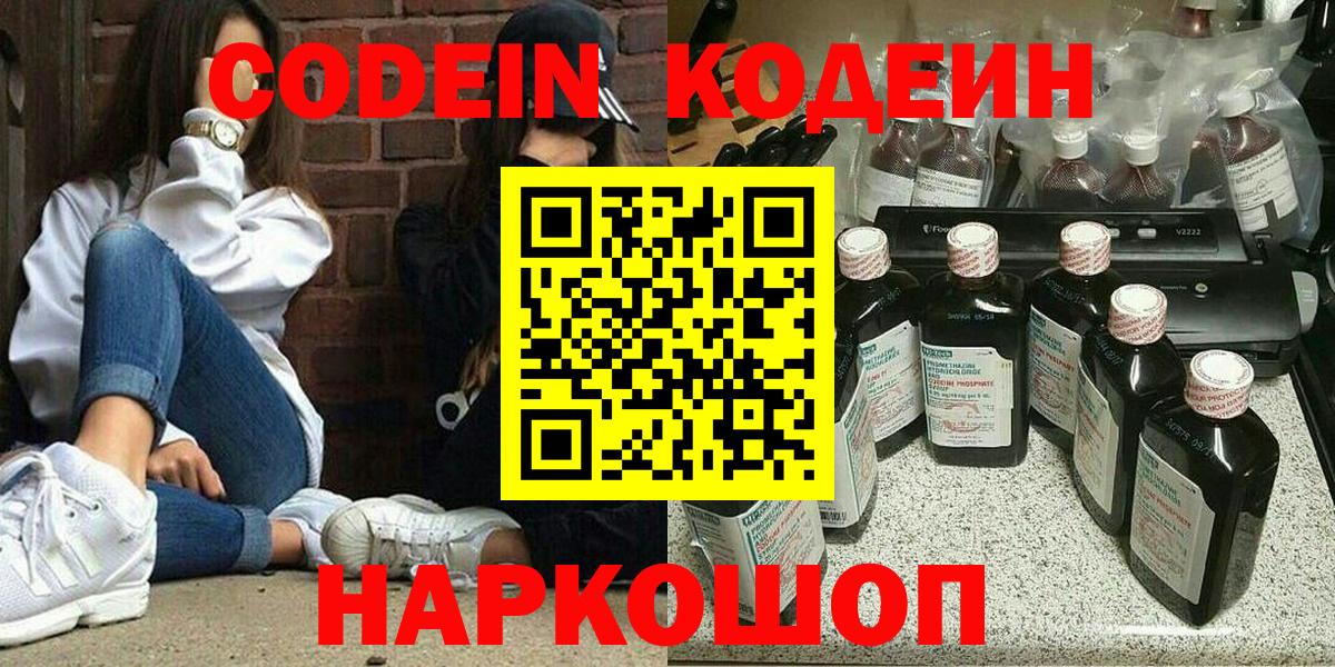 Калининград  Кодеин напиток Lean (лин)  Вход с VPN 