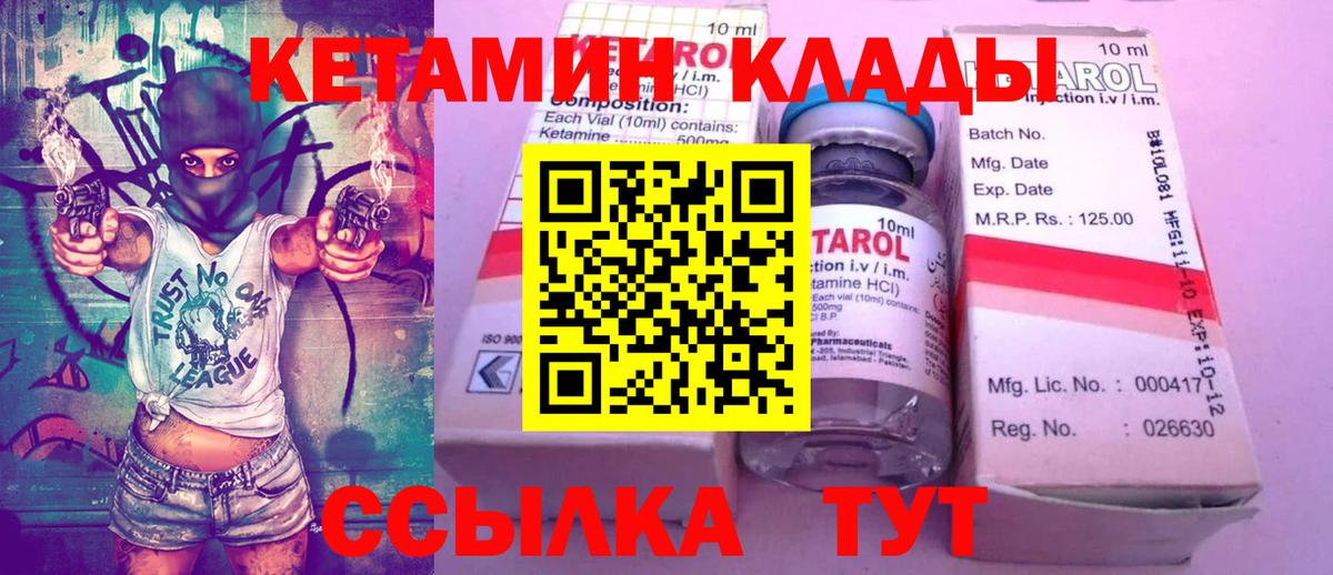 КЕТАМИН VHQ  Кетамин ketamine  Вход с VPN  Калининград 