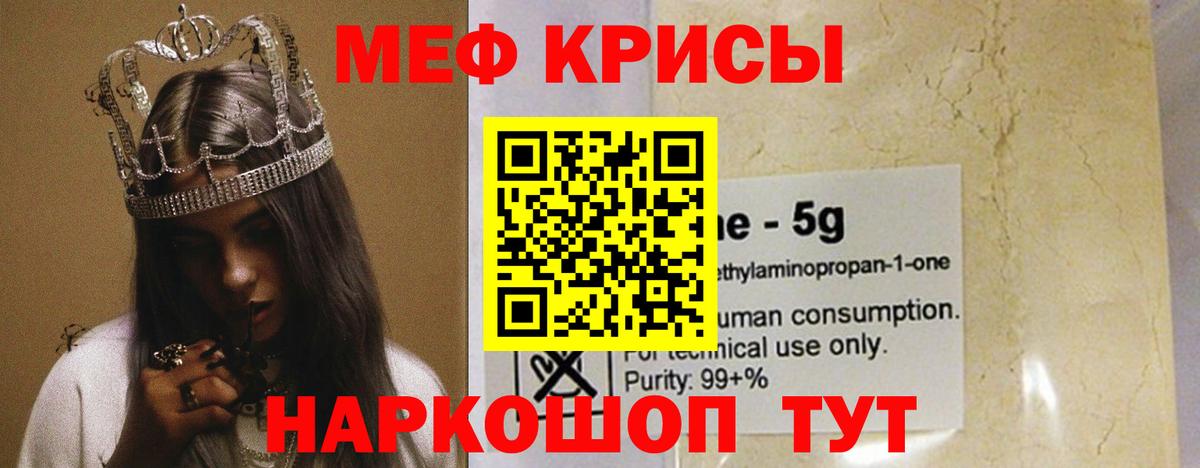 Мефедрон мука Калининград