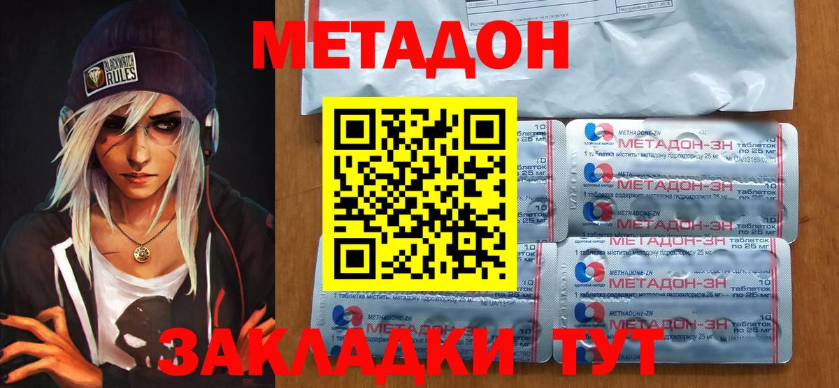 МЕТАДОН кристалл  Вход с VPN  блэк спрут ссылки  Калининград  Метадон VHQ 